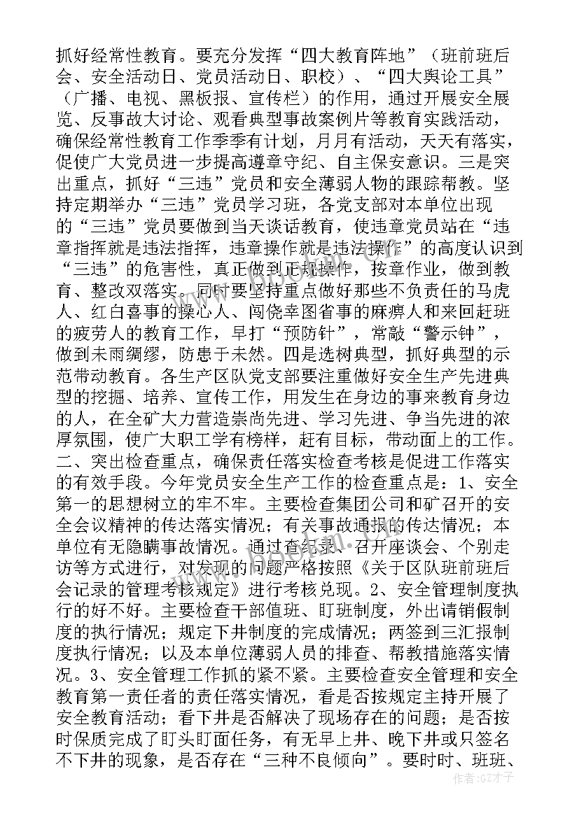 月安全生产工作计划 安全生产工作意见计划书(优质5篇)