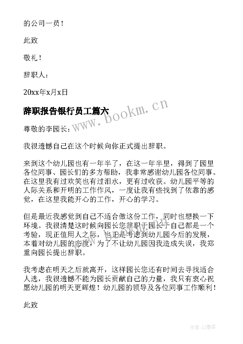 辞职报告银行员工 辞职辞职报告(精选7篇)