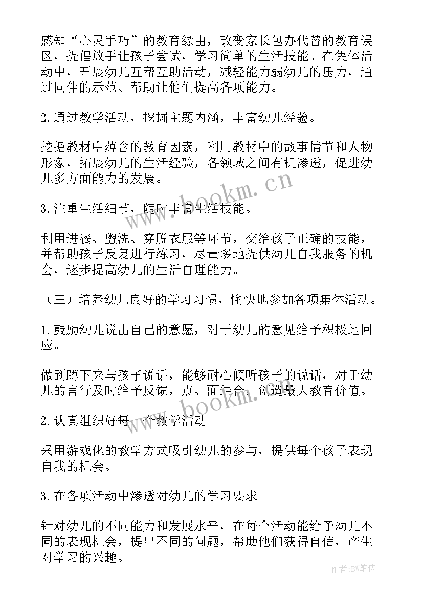 学期班务工作计划中班下学期(优秀8篇)