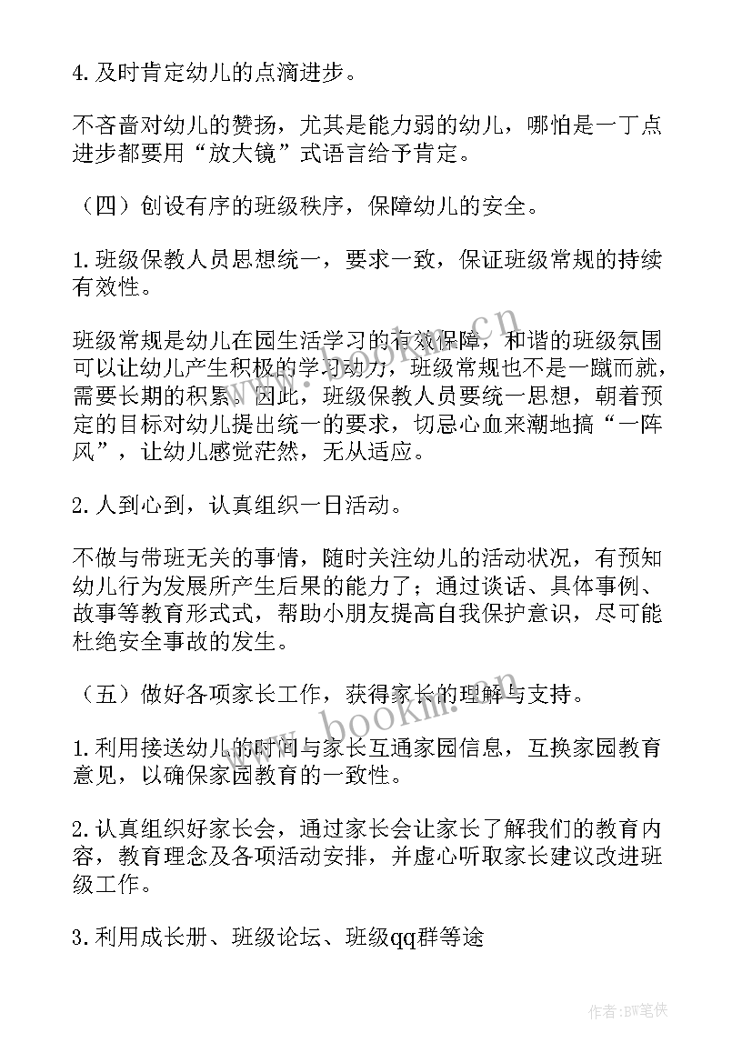 学期班务工作计划中班下学期(优秀8篇)