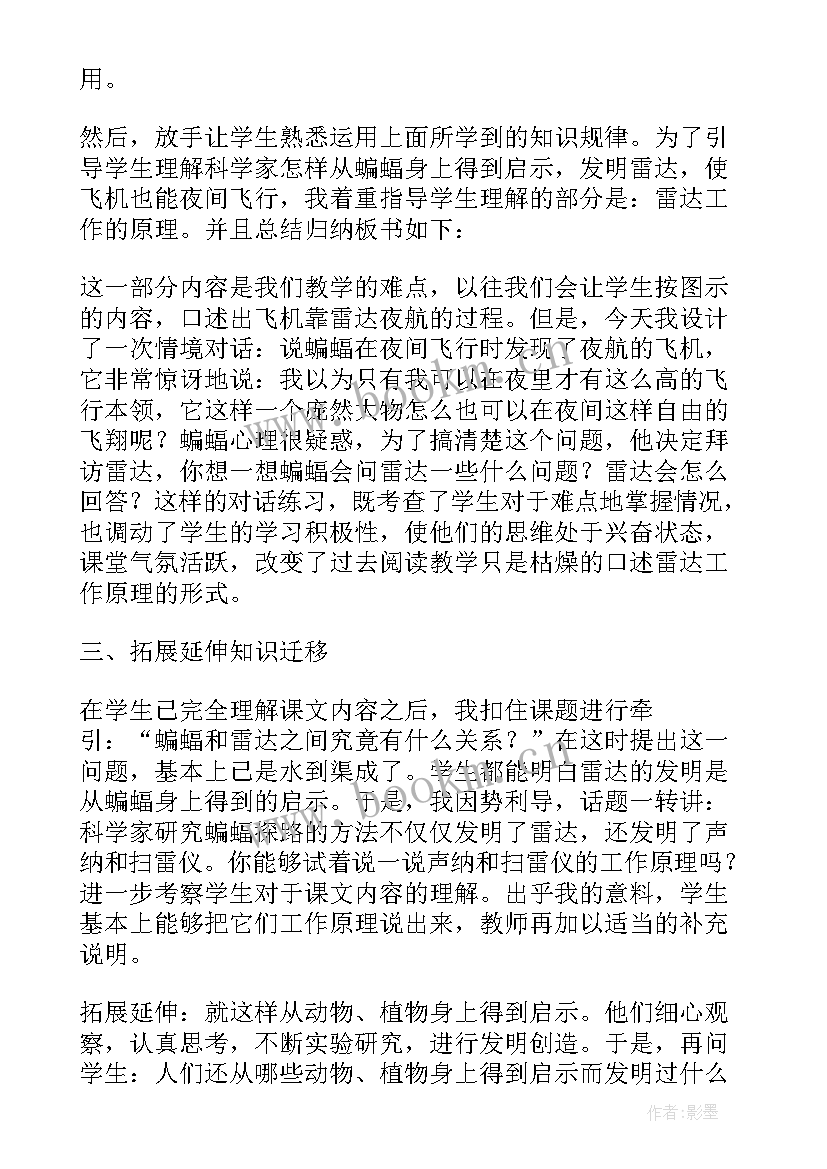 最新蝙蝠和雷达课后反思 蝙蝠和雷达的教学反思(实用10篇)