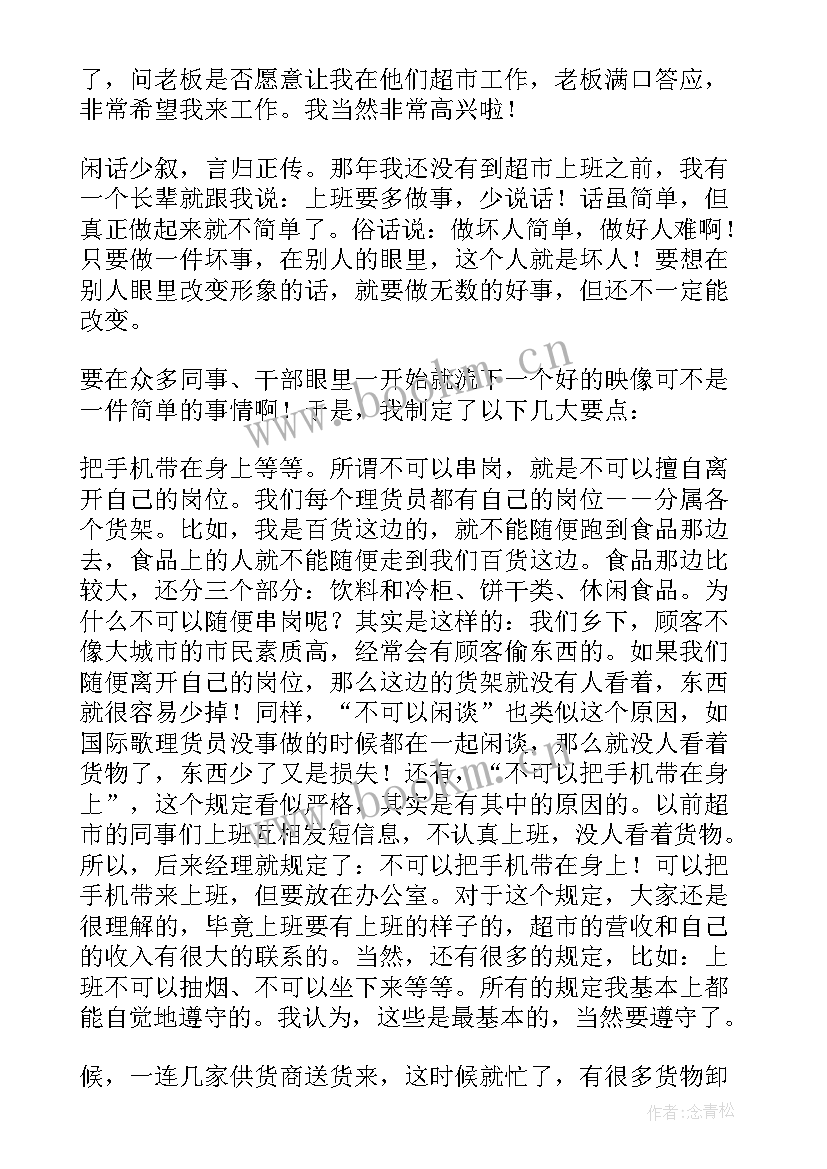 最新大学生社会实践报告超市 大学生暑假超市实践报告(通用10篇)