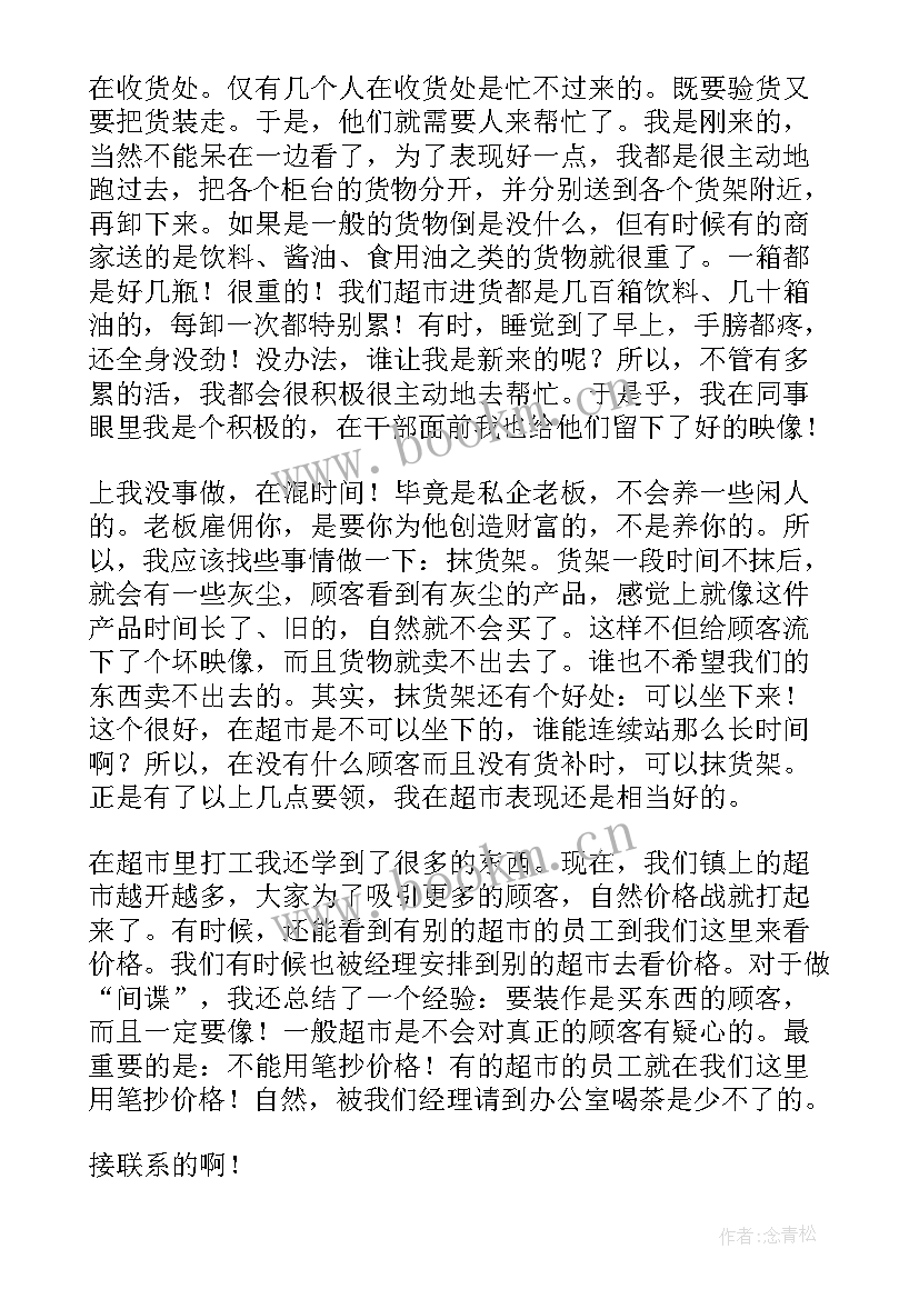 最新大学生社会实践报告超市 大学生暑假超市实践报告(通用10篇)