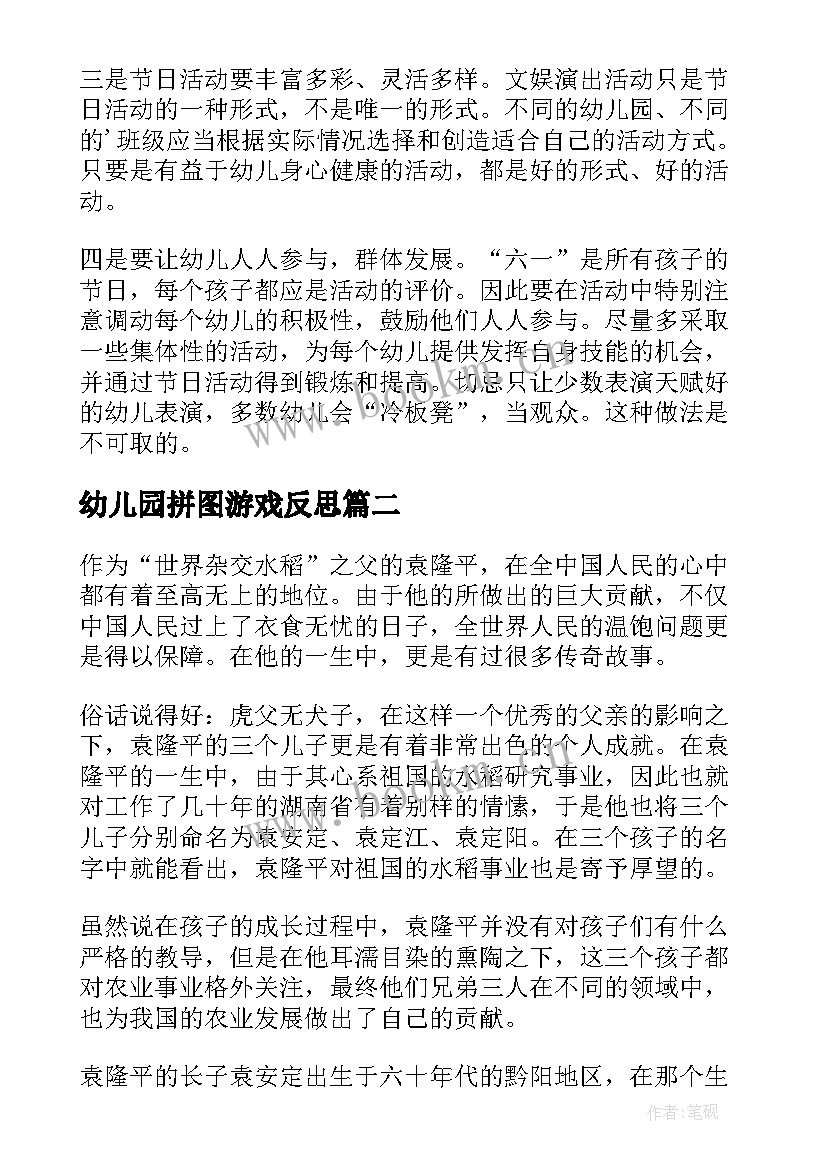 2023年幼儿园拼图游戏反思 幼儿园教学反思(实用6篇)