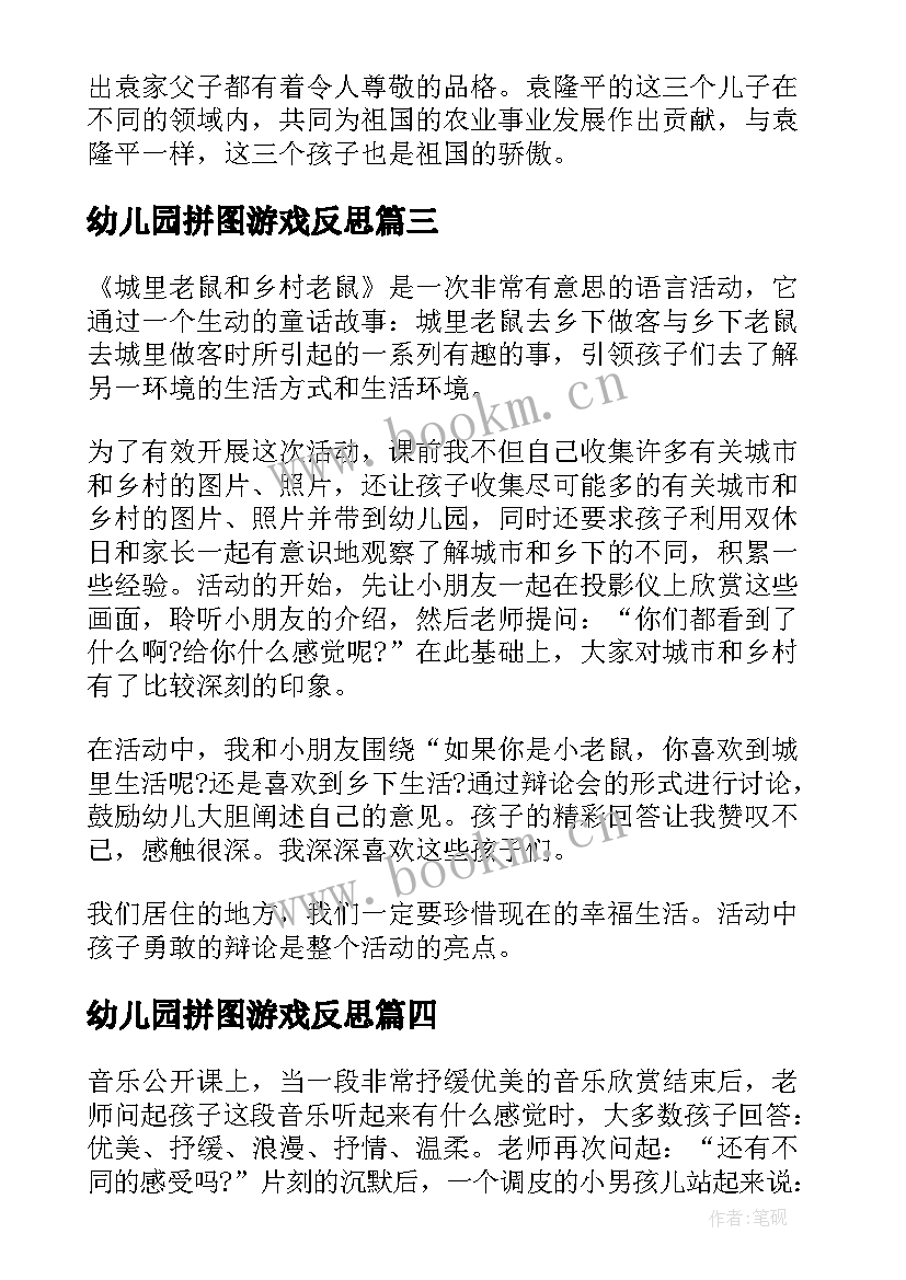 2023年幼儿园拼图游戏反思 幼儿园教学反思(实用6篇)