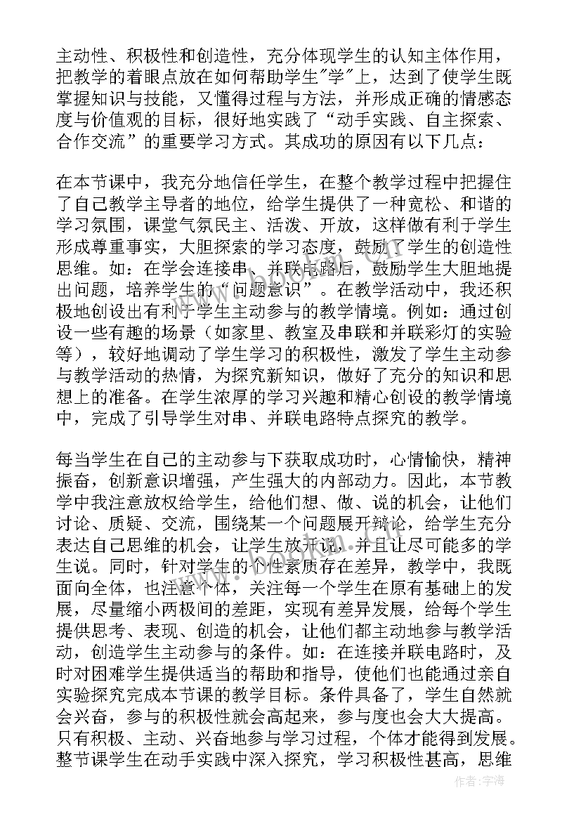 2023年串联电路和并联电路教学反思(模板5篇)