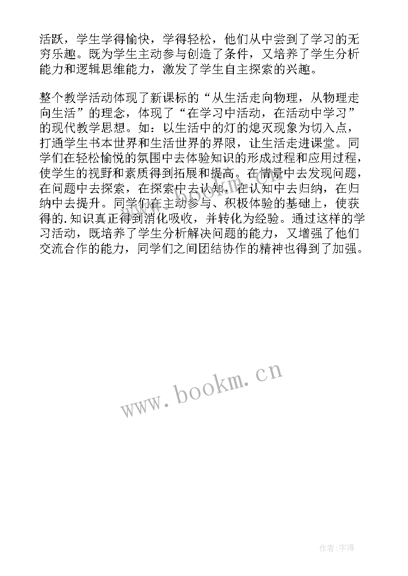 2023年串联电路和并联电路教学反思(模板5篇)