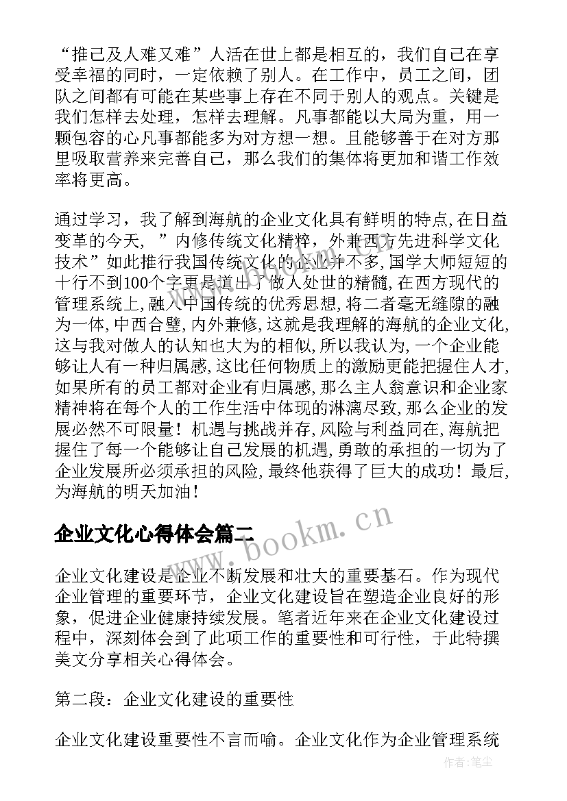 2023年企业文化心得体会 企业文化学习心得体会(大全7篇)