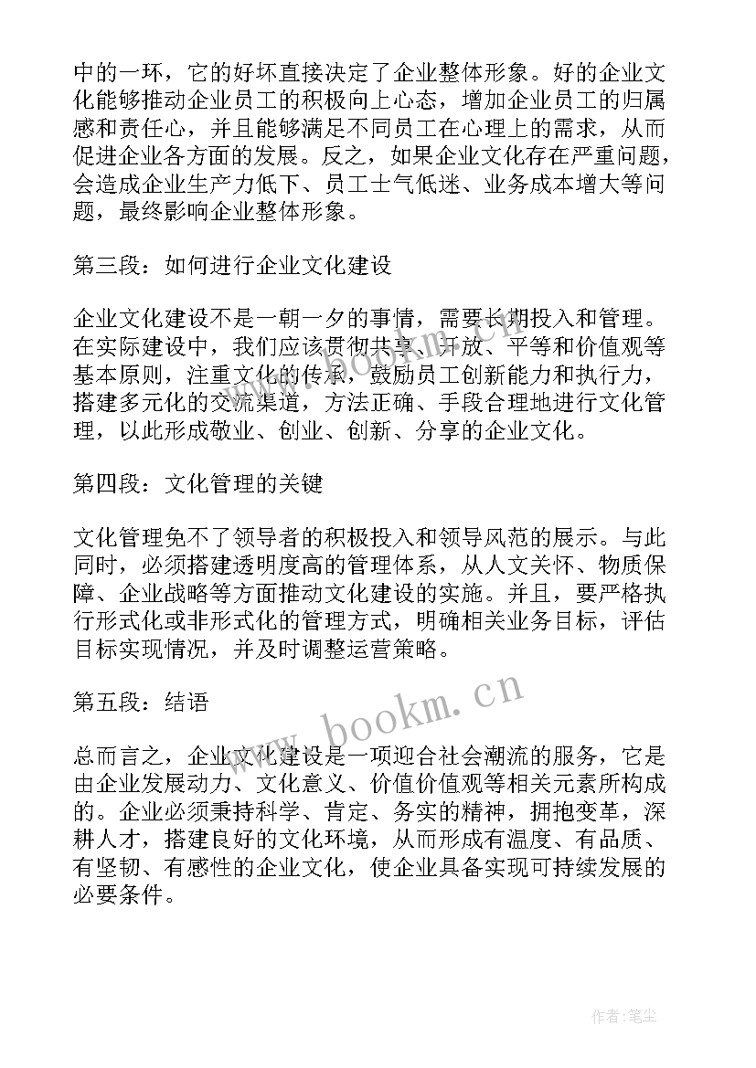 2023年企业文化心得体会 企业文化学习心得体会(大全7篇)