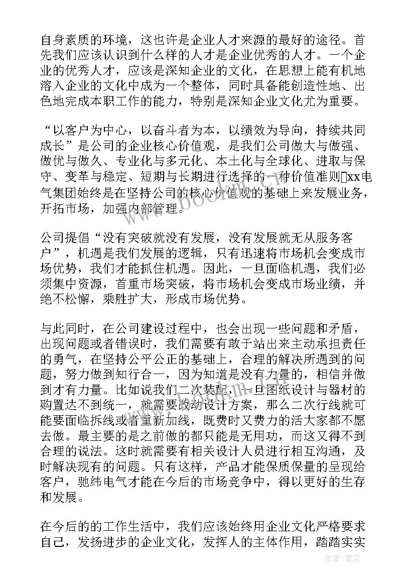 2023年企业文化心得体会 企业文化学习心得体会(大全7篇)