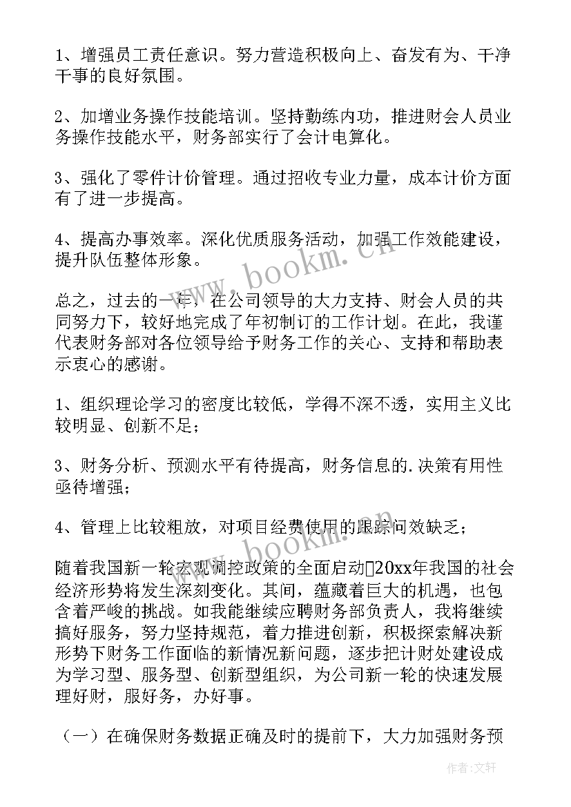 财务经理述职报告(汇总6篇)