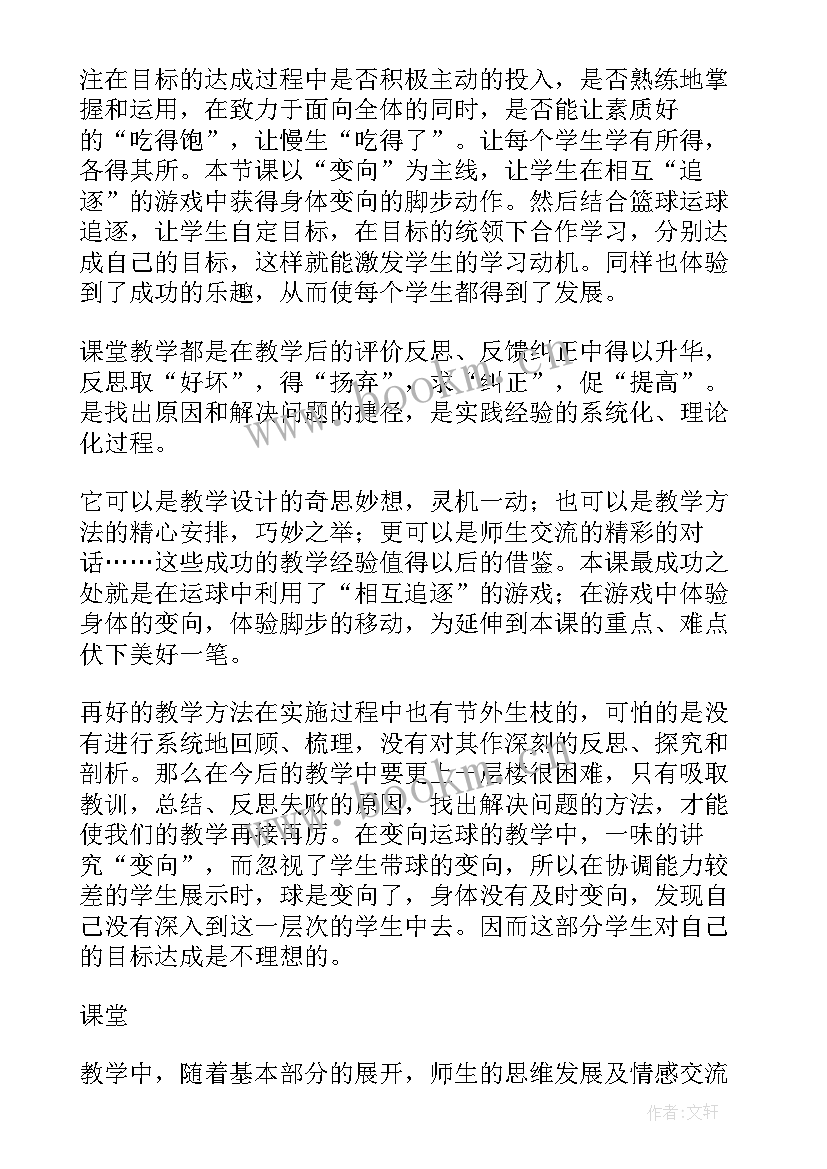 2023年体育投掷课教学反思 体育教学反思(优秀7篇)