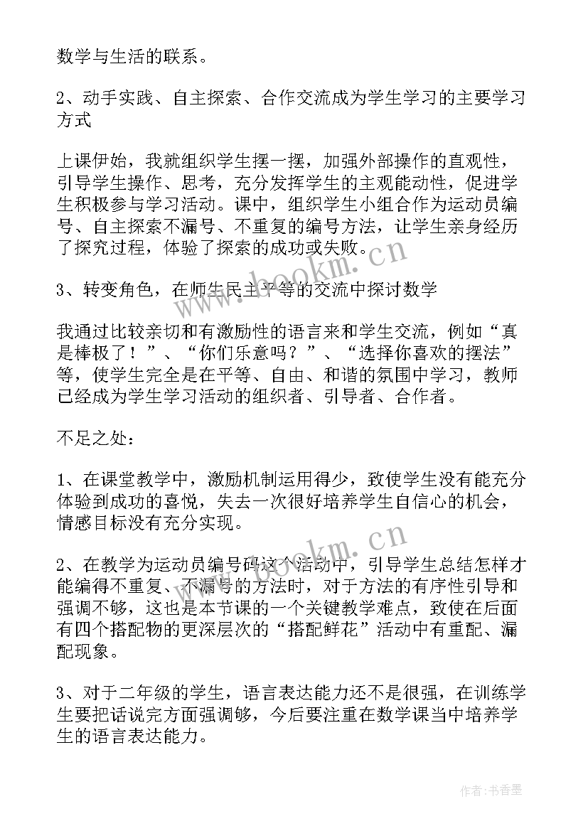 2023年二年级数学比一比课后反思 二年级数学教学反思(实用5篇)