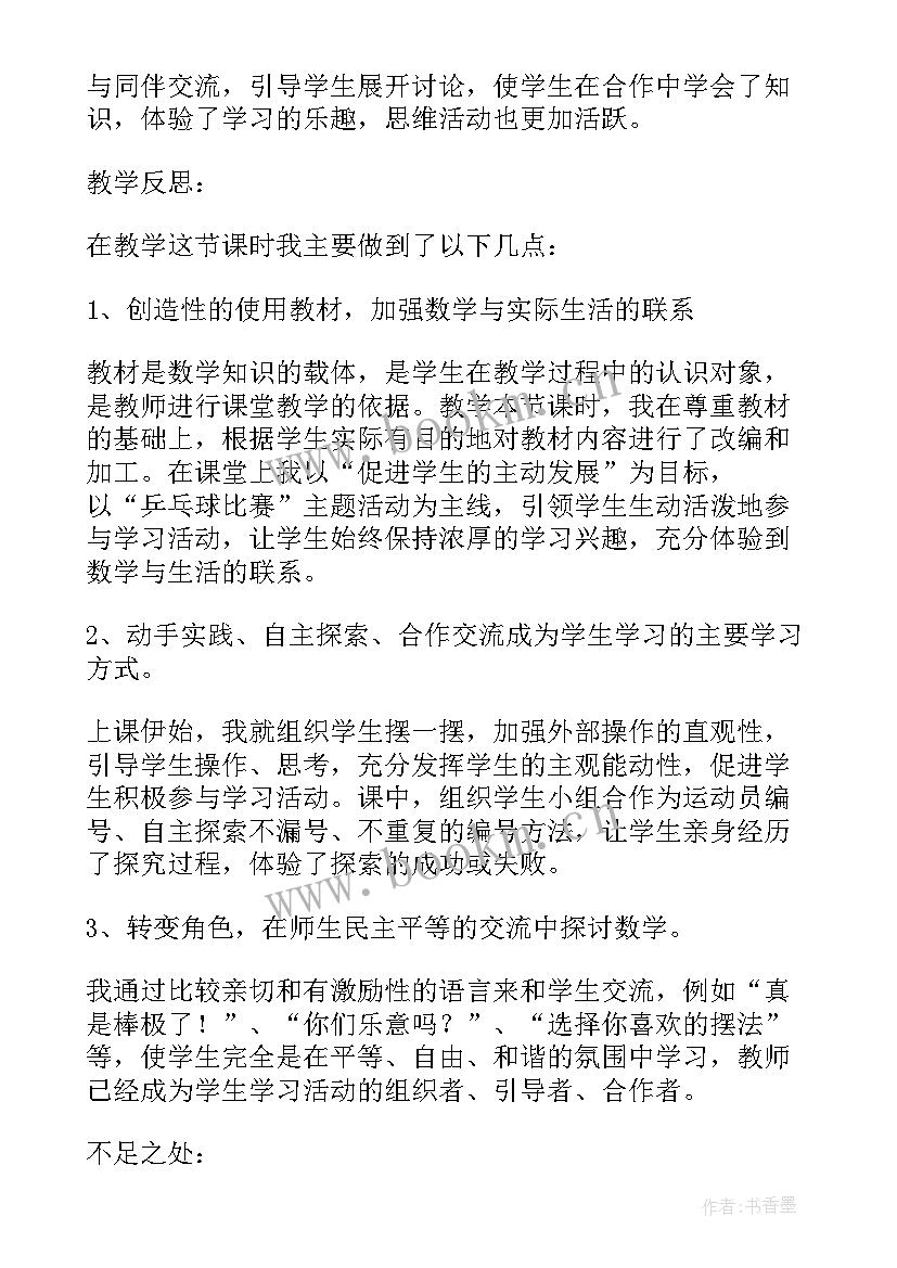 2023年二年级数学比一比课后反思 二年级数学教学反思(实用5篇)