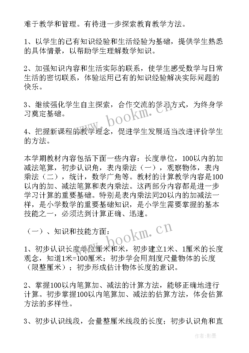 新人教版九年级上数学教学计划 人教版九年级数学教学计划(汇总6篇)