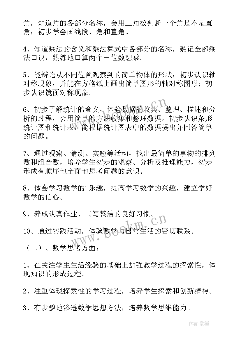 新人教版九年级上数学教学计划 人教版九年级数学教学计划(汇总6篇)