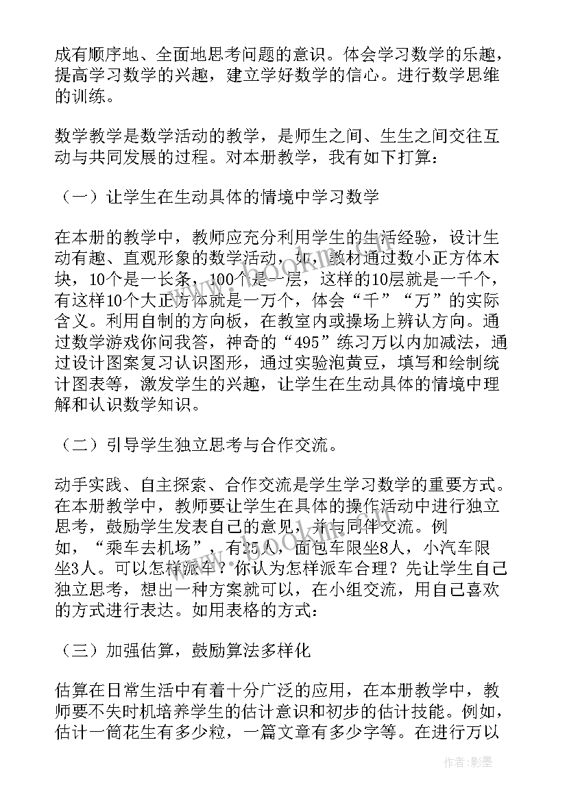 新人教版九年级上数学教学计划 人教版九年级数学教学计划(汇总6篇)