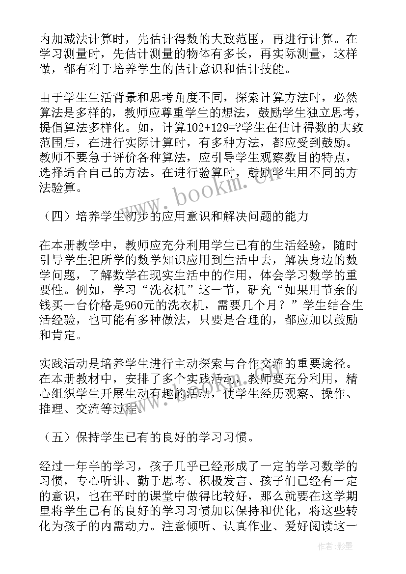 新人教版九年级上数学教学计划 人教版九年级数学教学计划(汇总6篇)