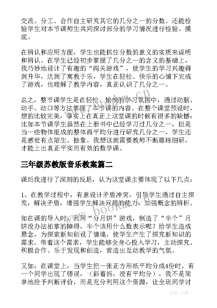 三年级苏教版音乐教案(大全5篇)