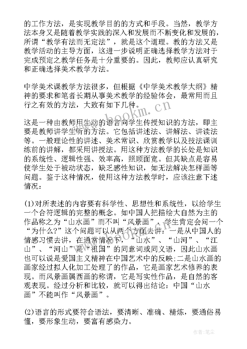 2023年初中美术藏书票教学设计 初中美术教学反思(大全10篇)