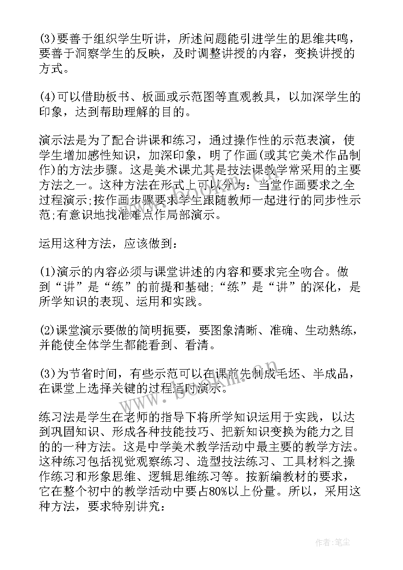 2023年初中美术藏书票教学设计 初中美术教学反思(大全10篇)