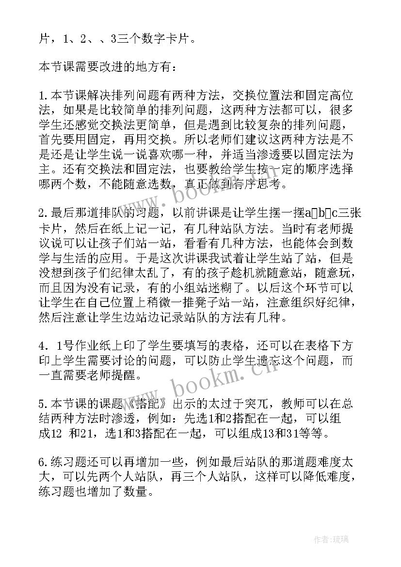 2023年搭配衣服的教学反思 搭配教学反思(优秀8篇)