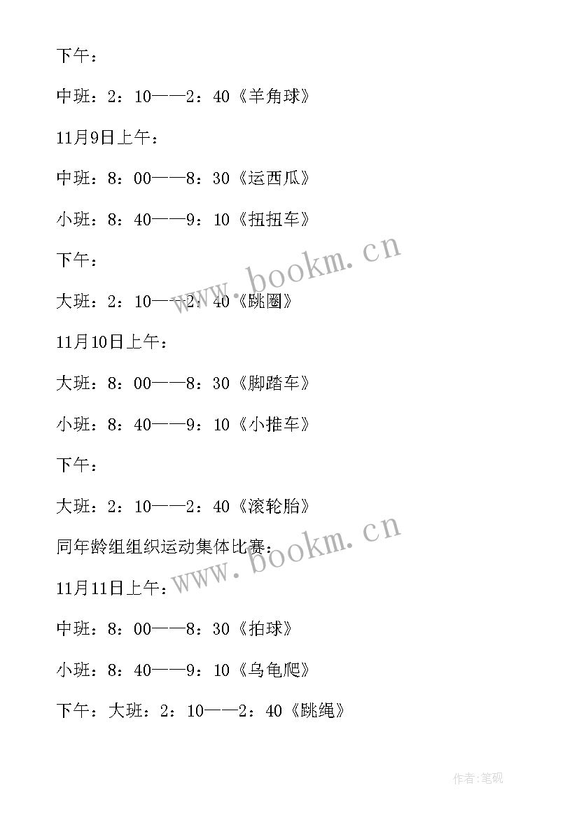 幼儿园大班知识竞赛活动方案(模板10篇)