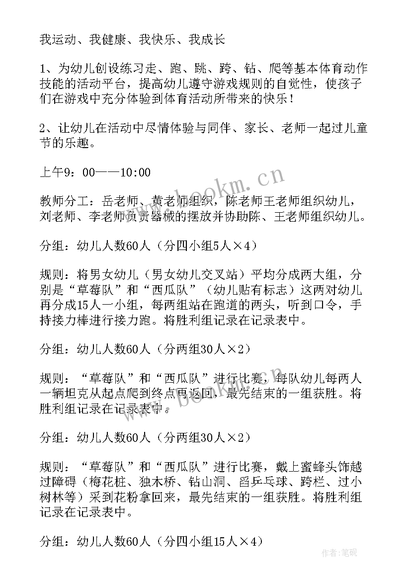 幼儿园大班知识竞赛活动方案(模板10篇)