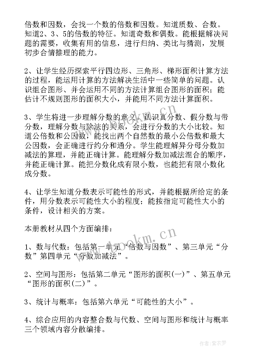 小学五年级数学知识点归纳总结(精选5篇)