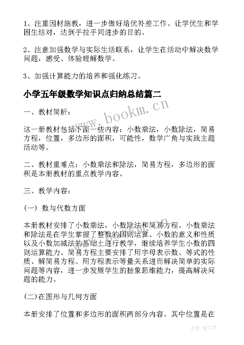 小学五年级数学知识点归纳总结(精选5篇)