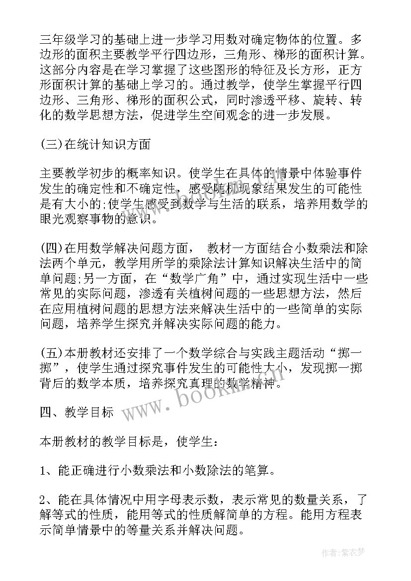 小学五年级数学知识点归纳总结(精选5篇)