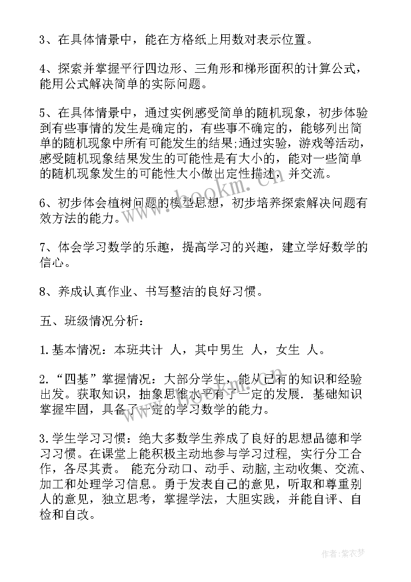 小学五年级数学知识点归纳总结(精选5篇)