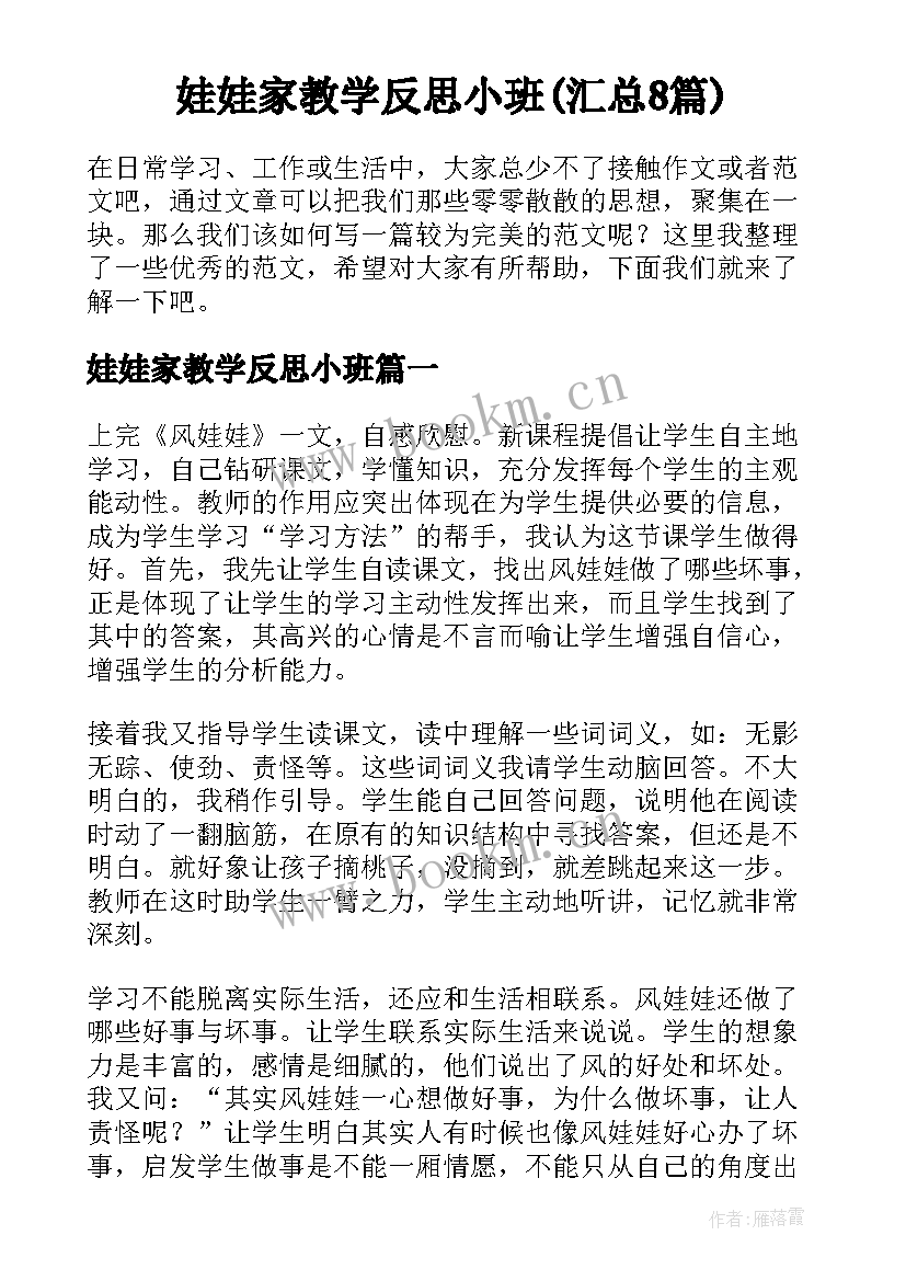 娃娃家教学反思小班(汇总8篇)