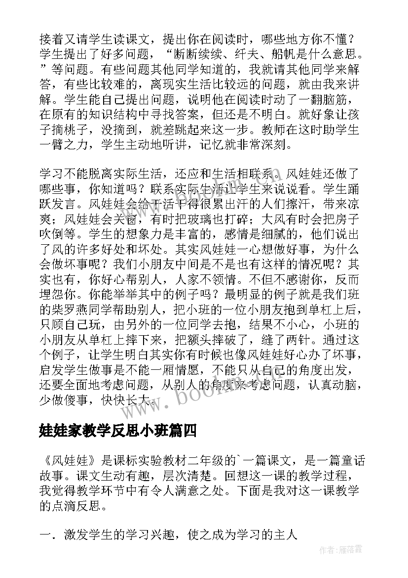 娃娃家教学反思小班(汇总8篇)