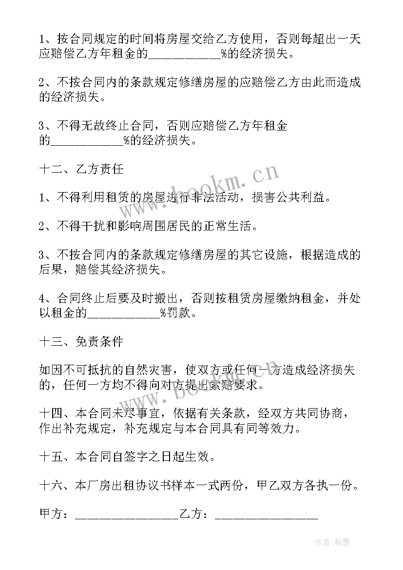 2023年租厂房合同才有效(通用9篇)