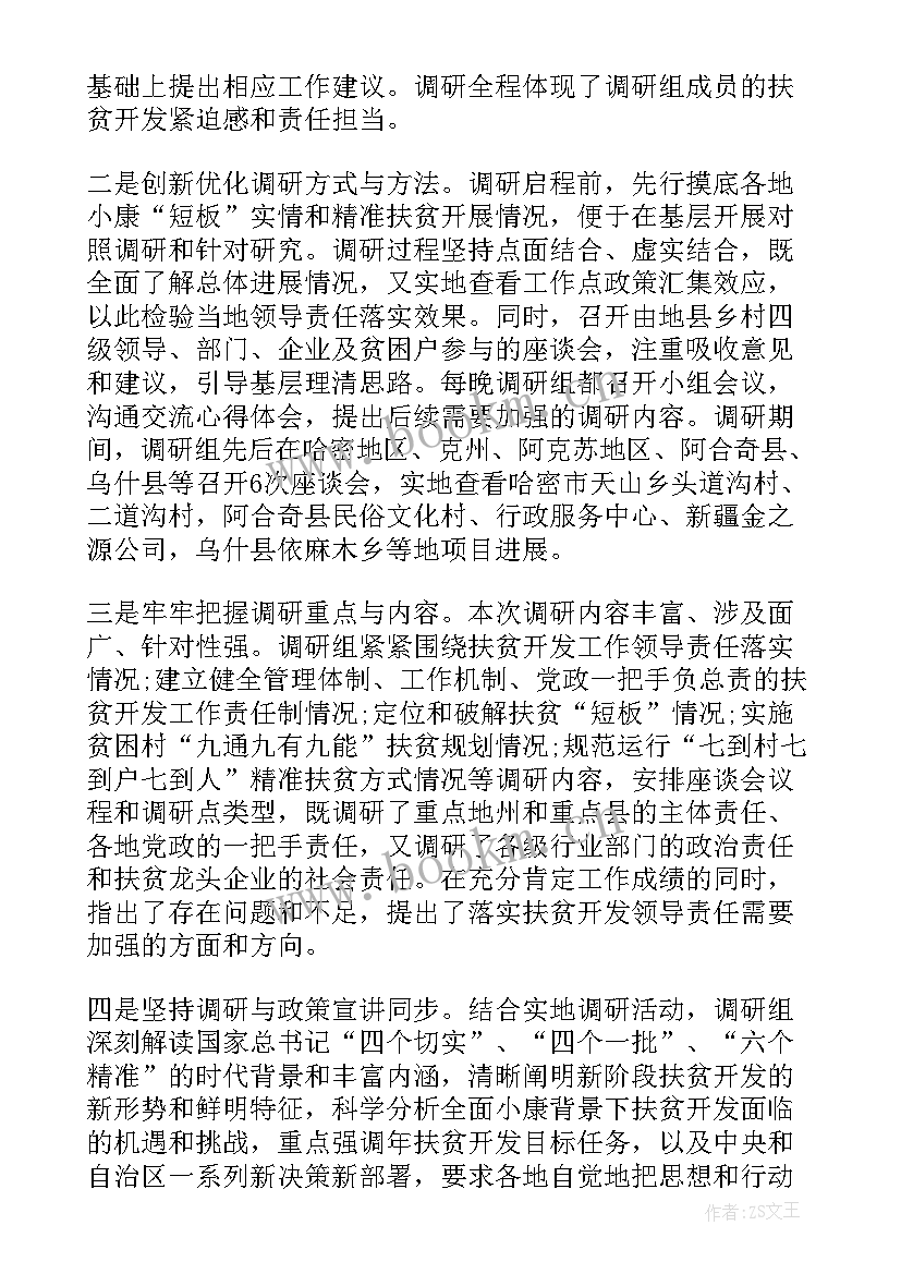 最新产业扶贫调研情况报告(优秀5篇)