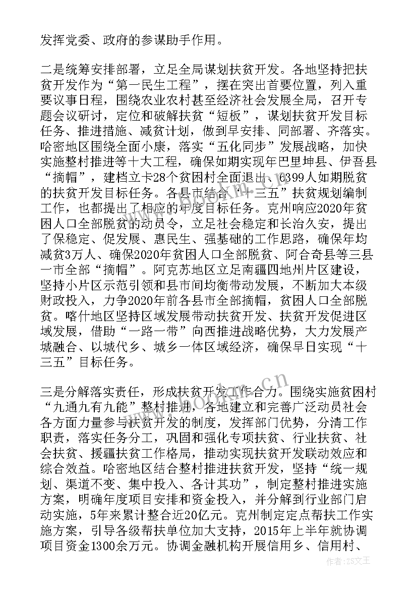 最新产业扶贫调研情况报告(优秀5篇)