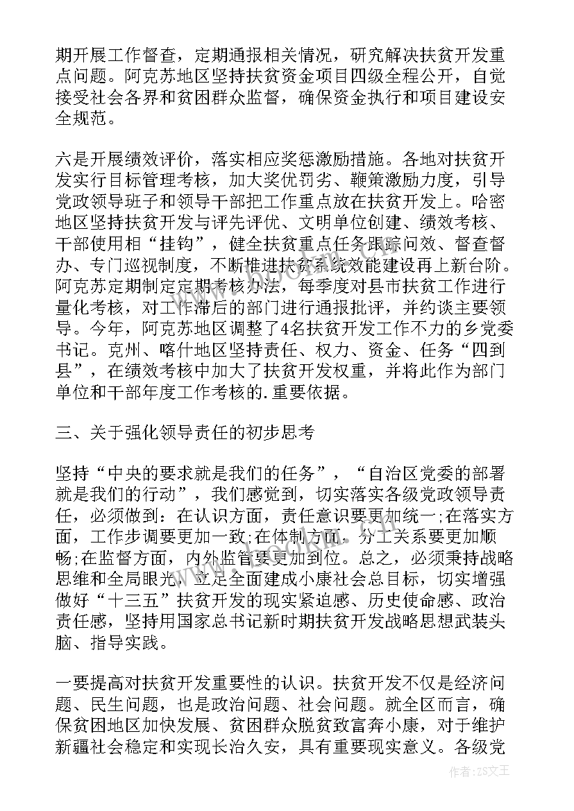 最新产业扶贫调研情况报告(优秀5篇)