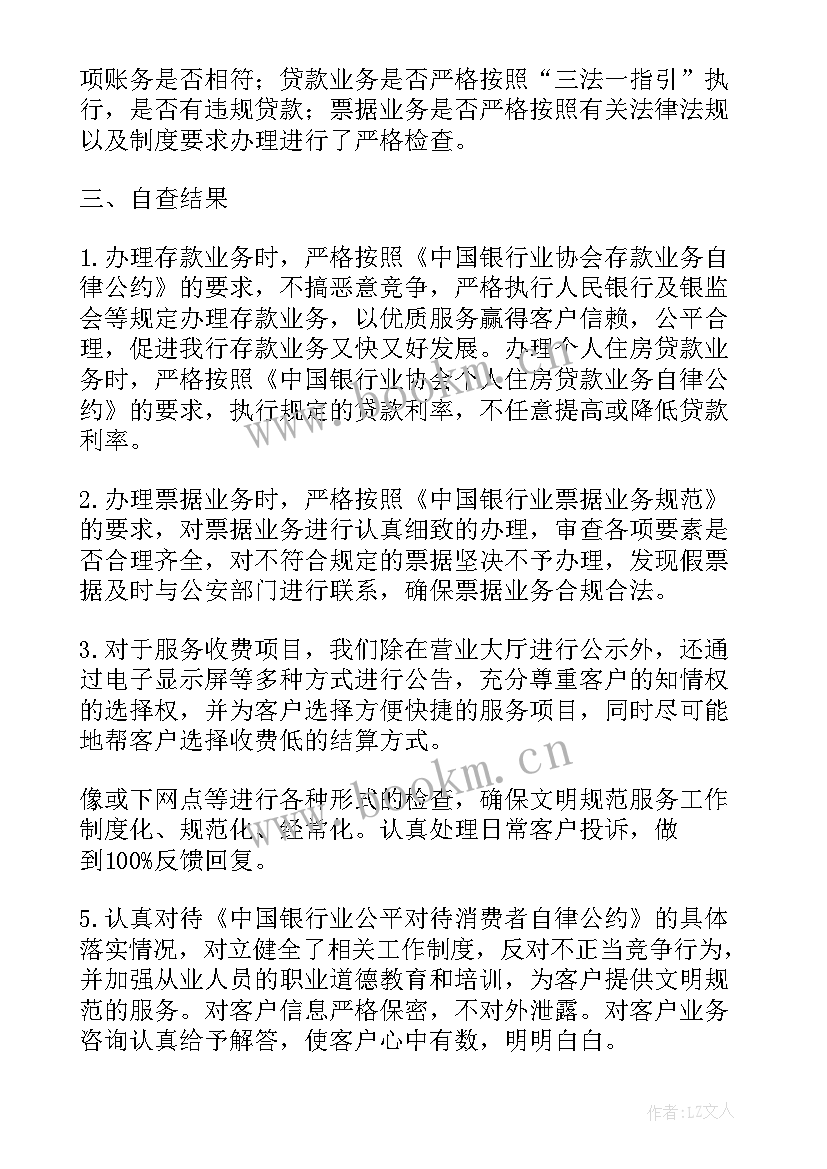 2023年银行业务整改报告 银行业安全整改报告(模板10篇)