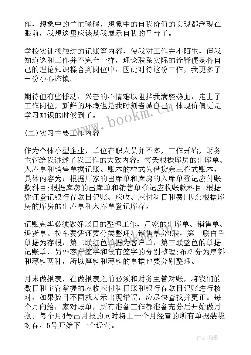 会计实训总结万能版 会计实训报告总结(优秀5篇)