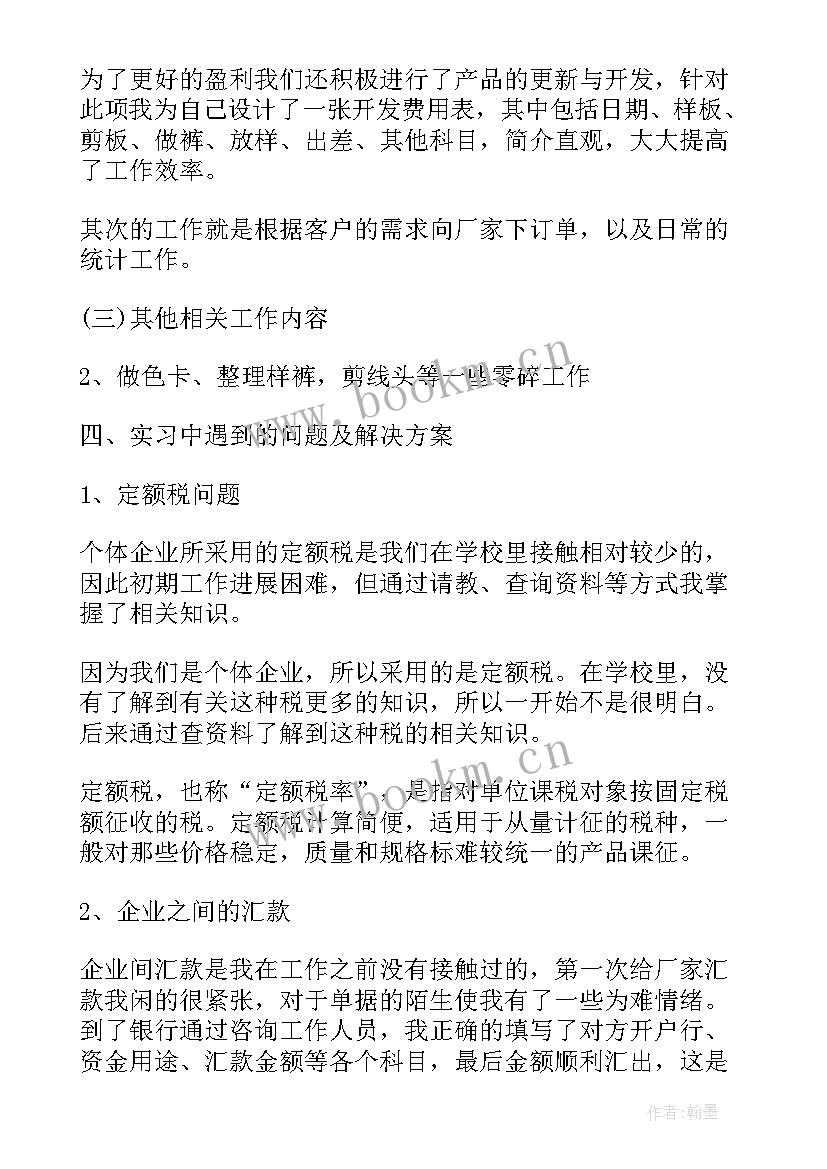 会计实训总结万能版 会计实训报告总结(优秀5篇)