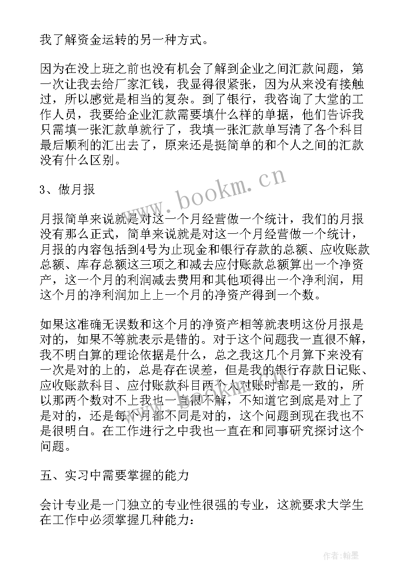 会计实训总结万能版 会计实训报告总结(优秀5篇)