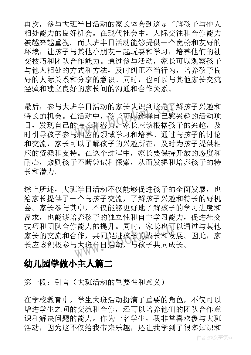 2023年幼儿园学做小主人 大班半日活动家长心得体会(通用6篇)