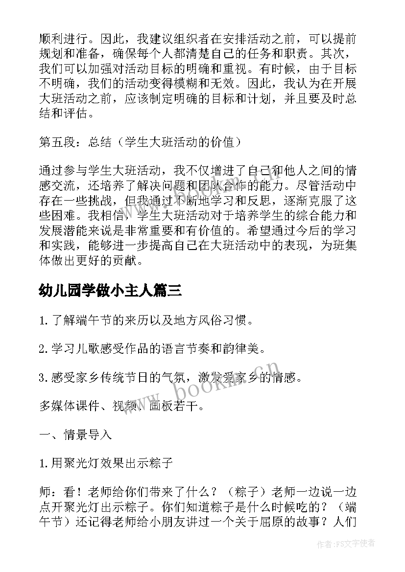 2023年幼儿园学做小主人 大班半日活动家长心得体会(通用6篇)