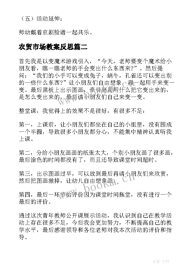 农贸市场教案反思 大班美术脸谱装饰教学反思(优质10篇)