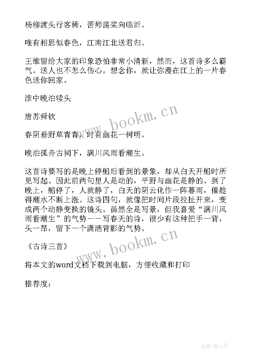 最新三上古诗三首教学反思 古诗三首教学反思(实用5篇)