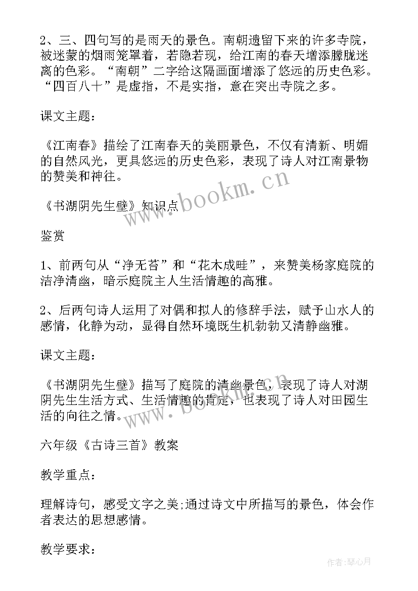 最新三上古诗三首教学反思 古诗三首教学反思(实用5篇)