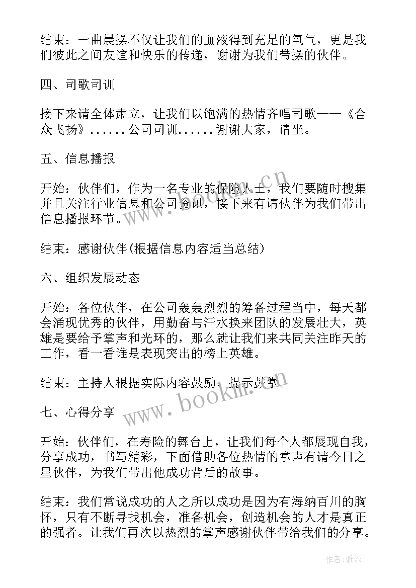 2023年餐饮晨会主持稿(实用5篇)