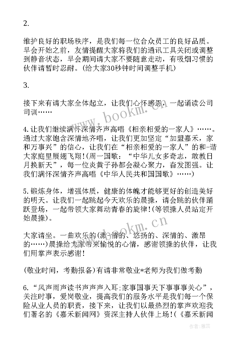 2023年餐饮晨会主持稿(实用5篇)