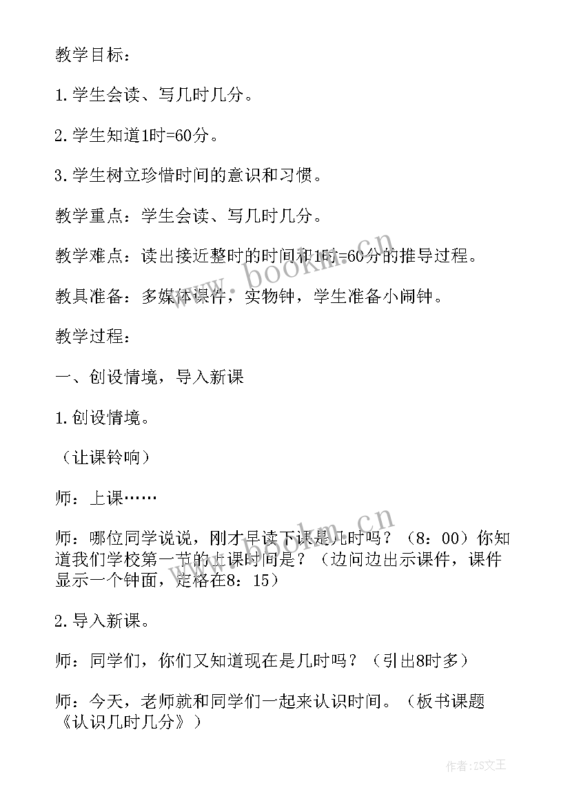 最新一年级认识几十几教学反思(通用5篇)